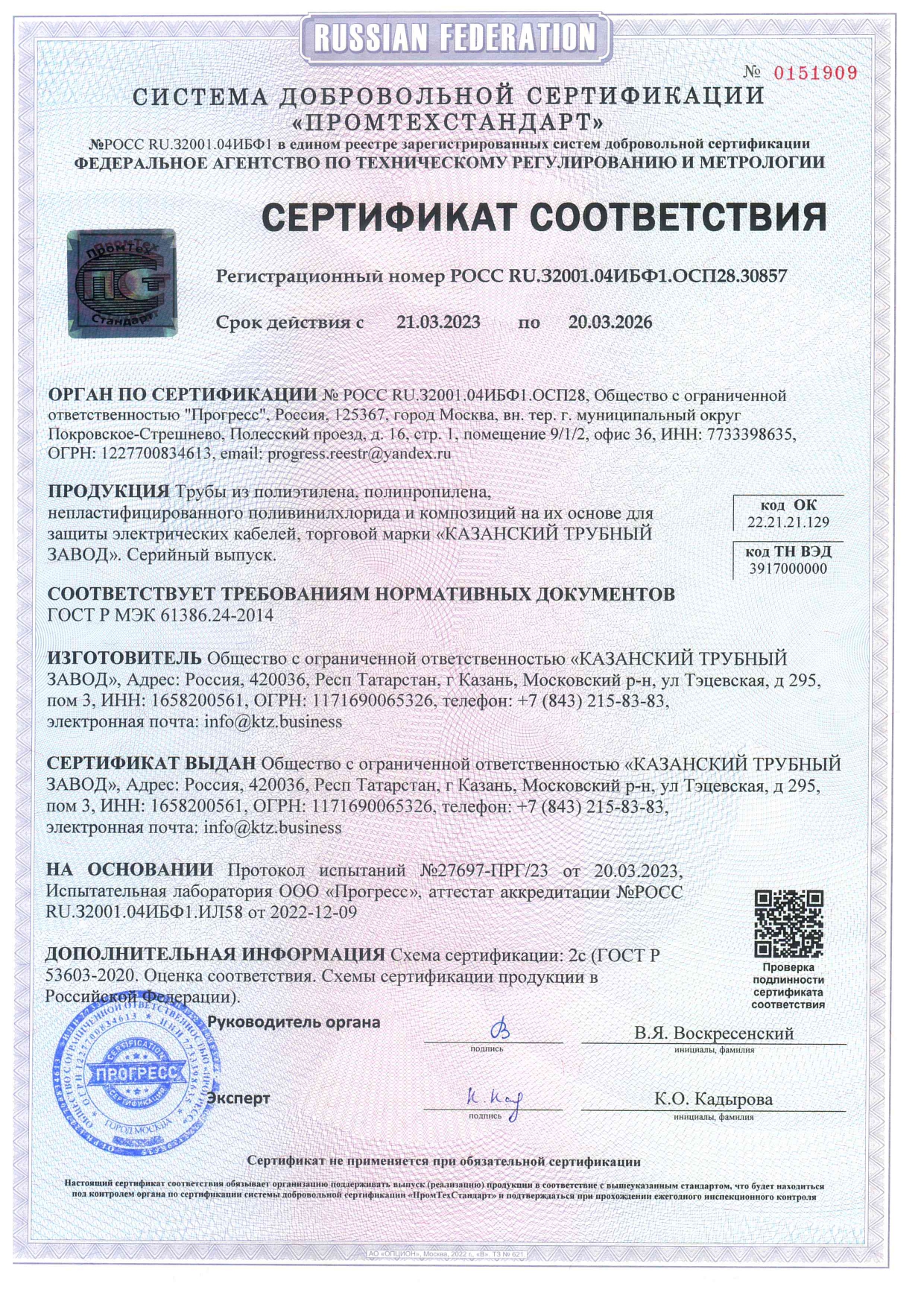 сертификат КТЗ