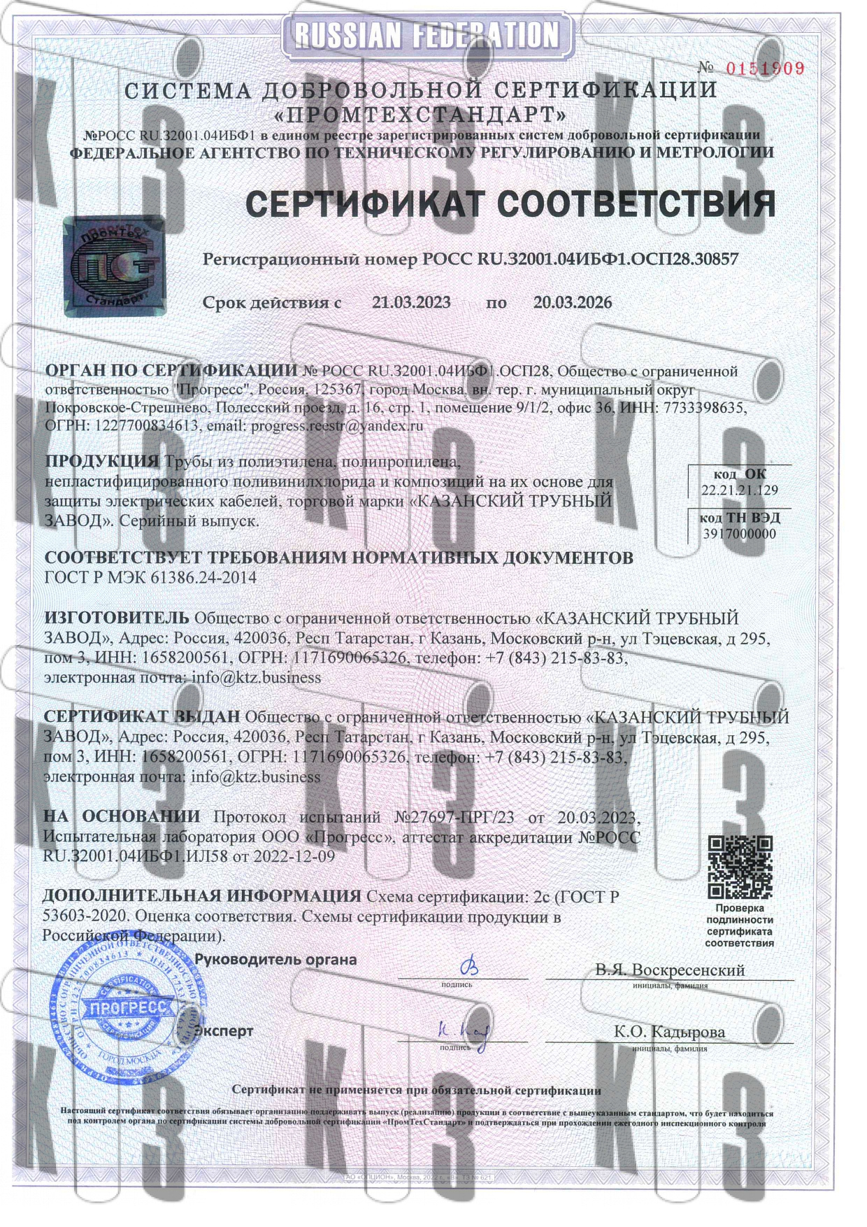 Сертификат соответствия 0151909