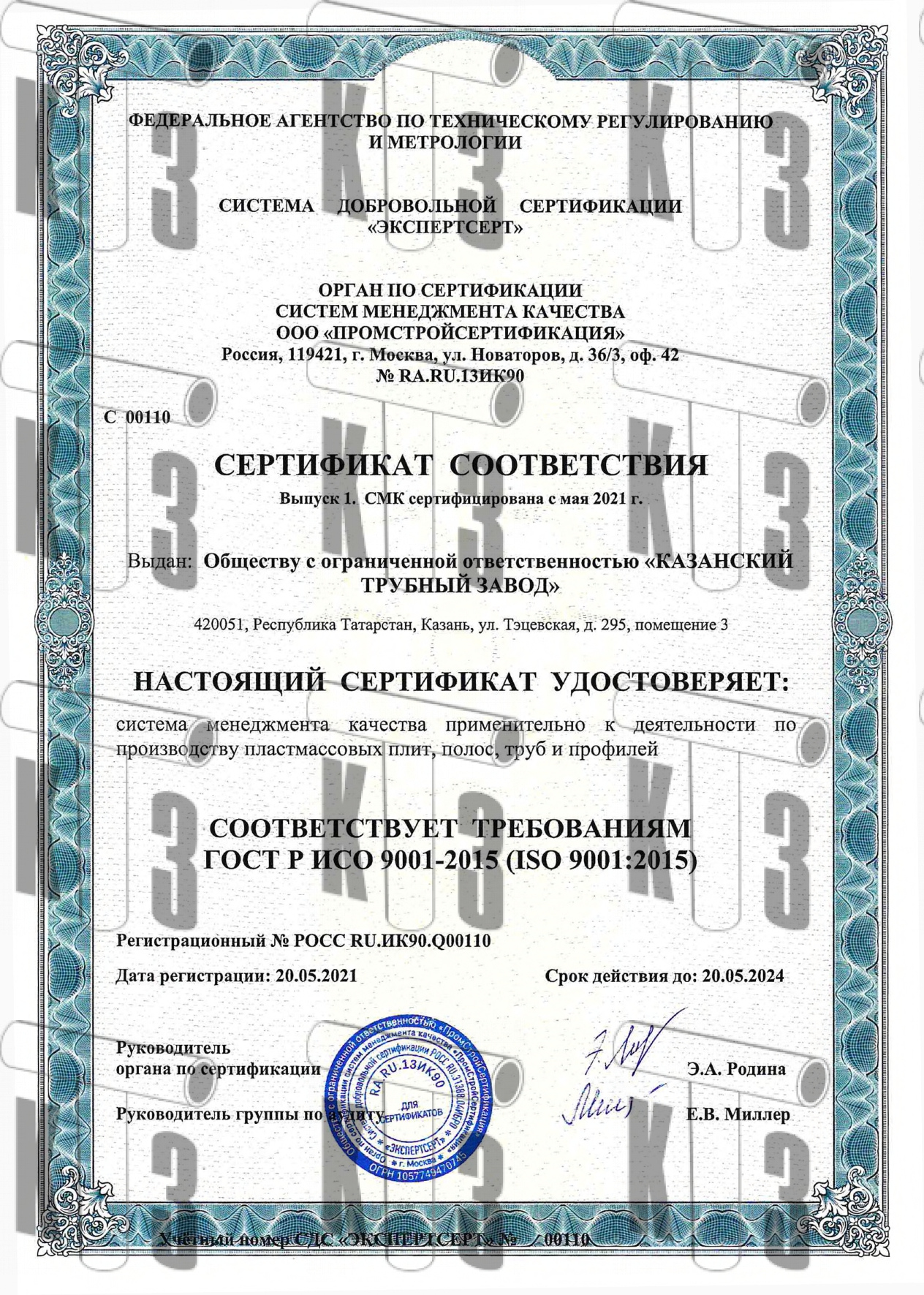 Сертификат 00110