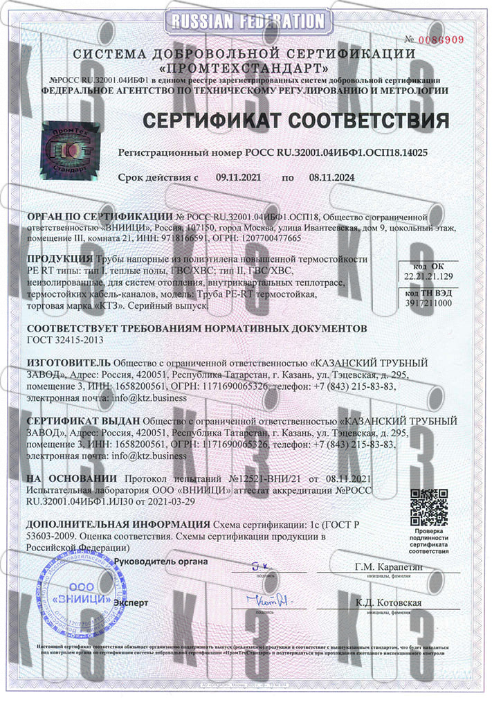 Сертификат 0086909
