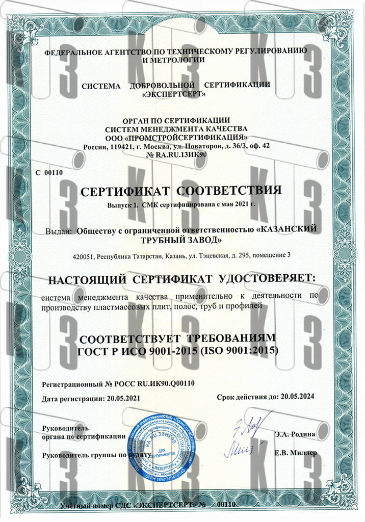 Сертификат 00110